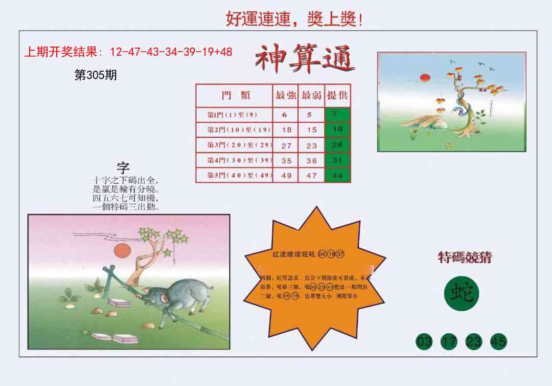 305期4-台湾神算[图]