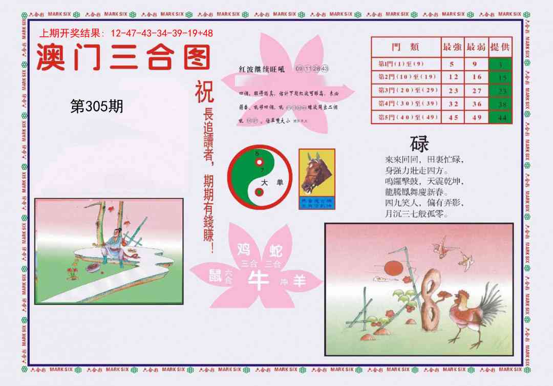 305期4-澳门三合[图]