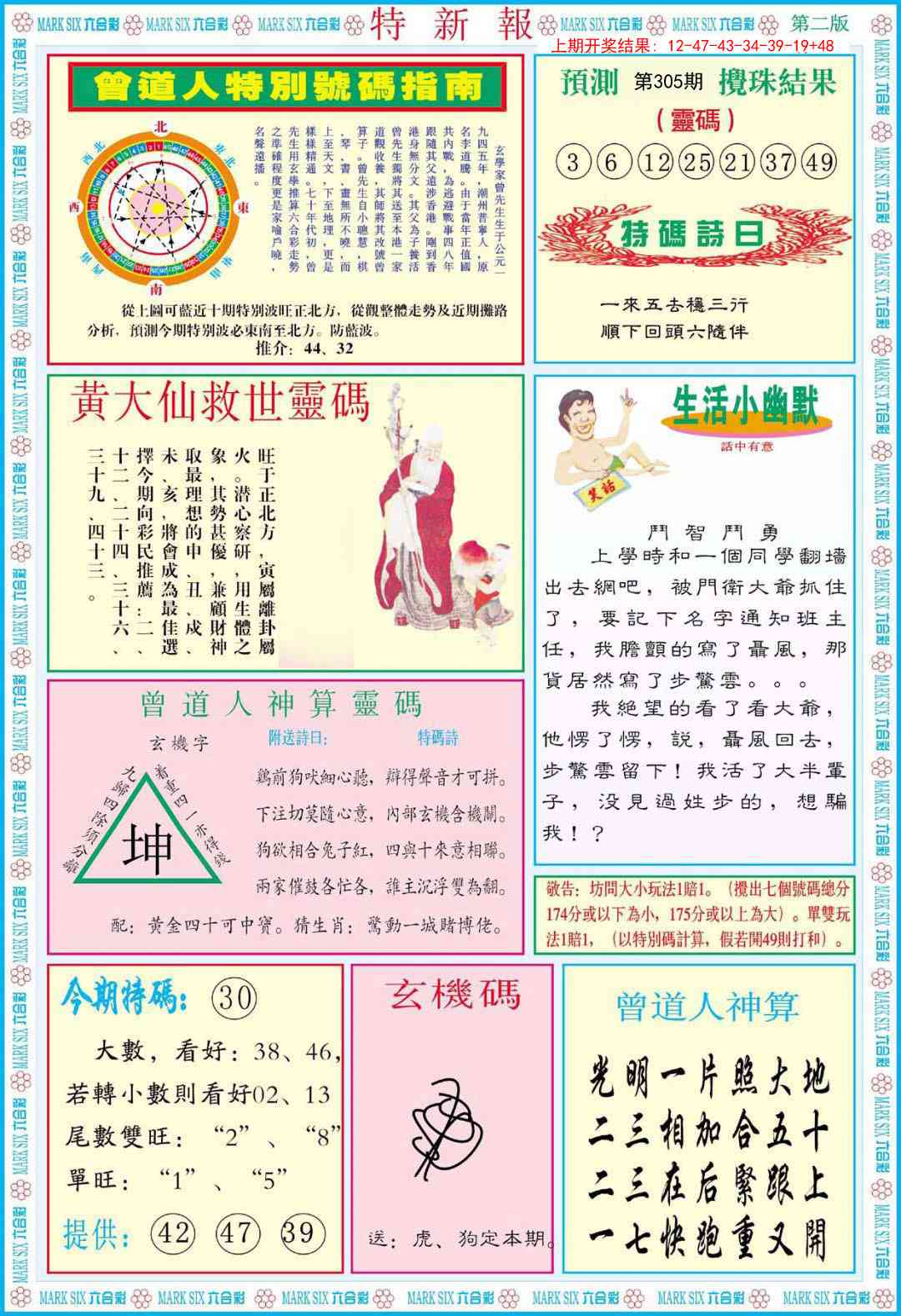 305期特新报B[图]