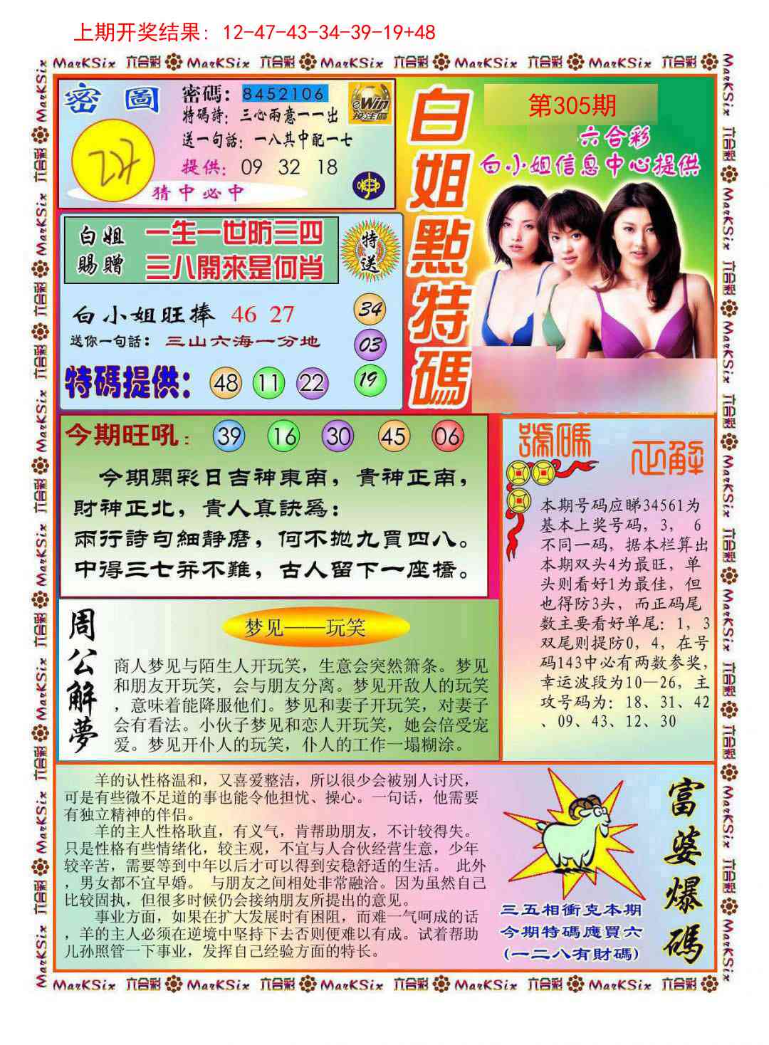 305期白小姐点特码[图]