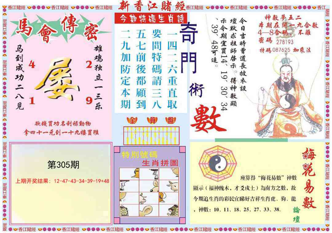 305期新香江赌经B[图]