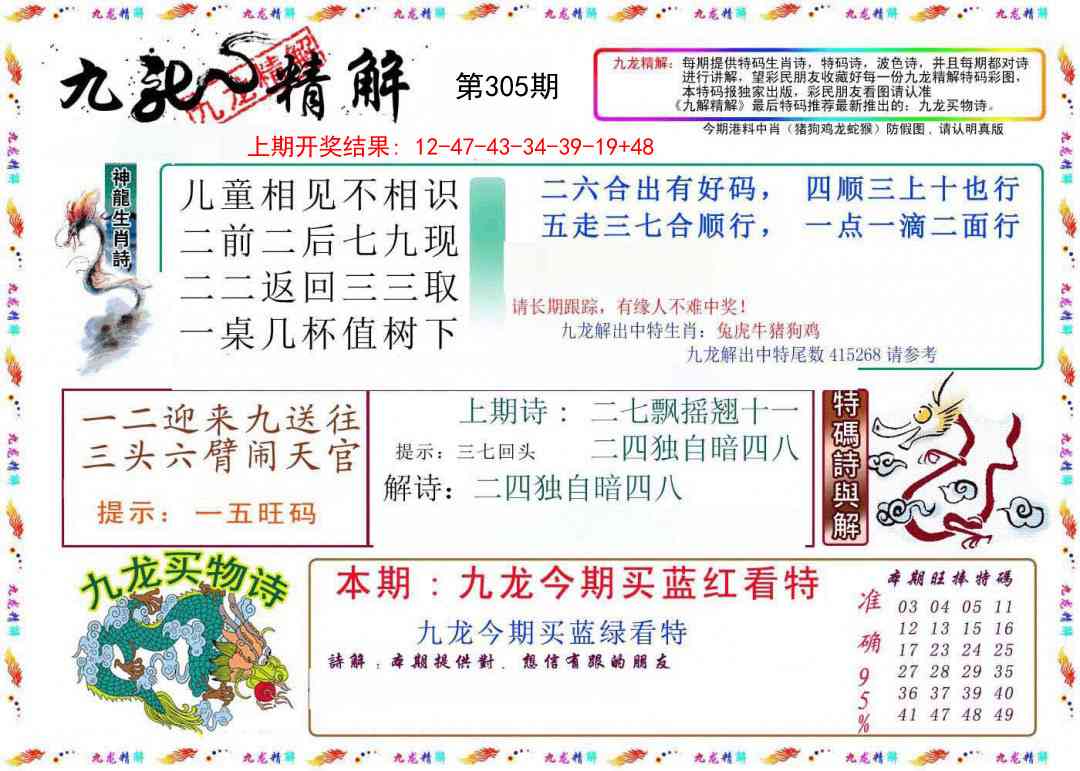 305期九龙精解[图]