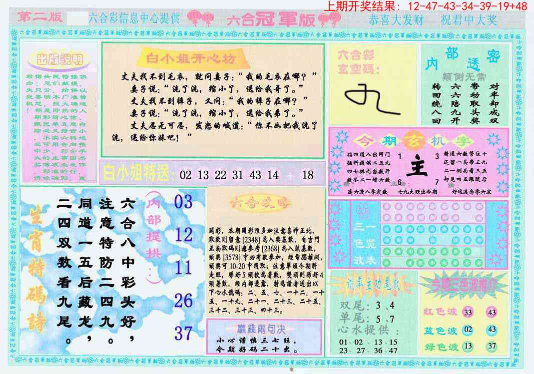 305期六合冠军版B[图]
