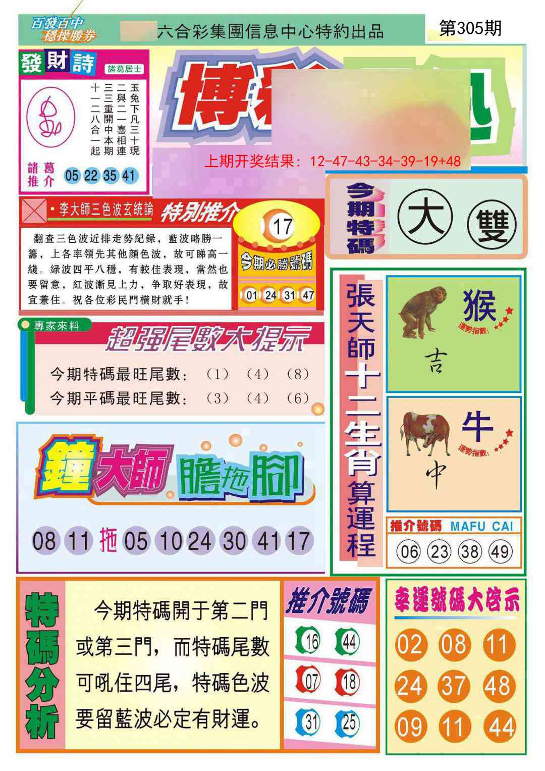 305期博彩快迅[图]