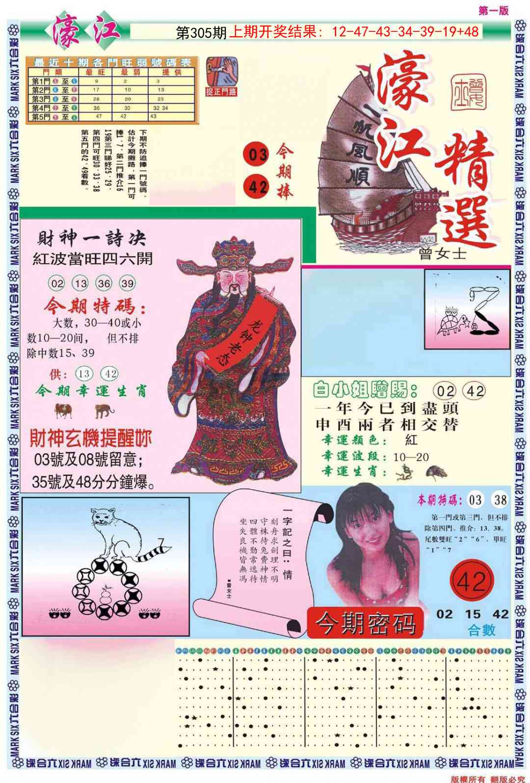 305期濠江精选A[图]