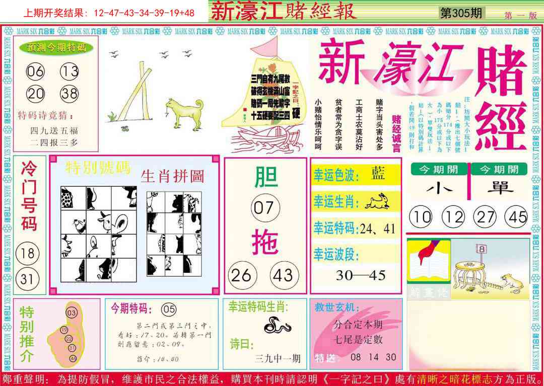 305期新濠江赌经A[图]