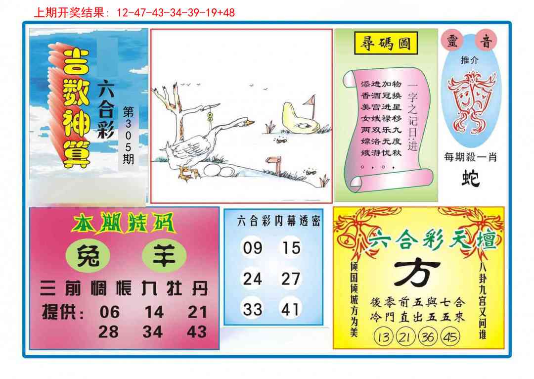 305期吉数神算[图]