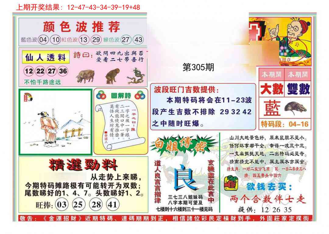 305期金运招财[图]
