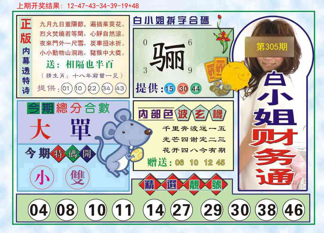 305期白小姐财务通[图]