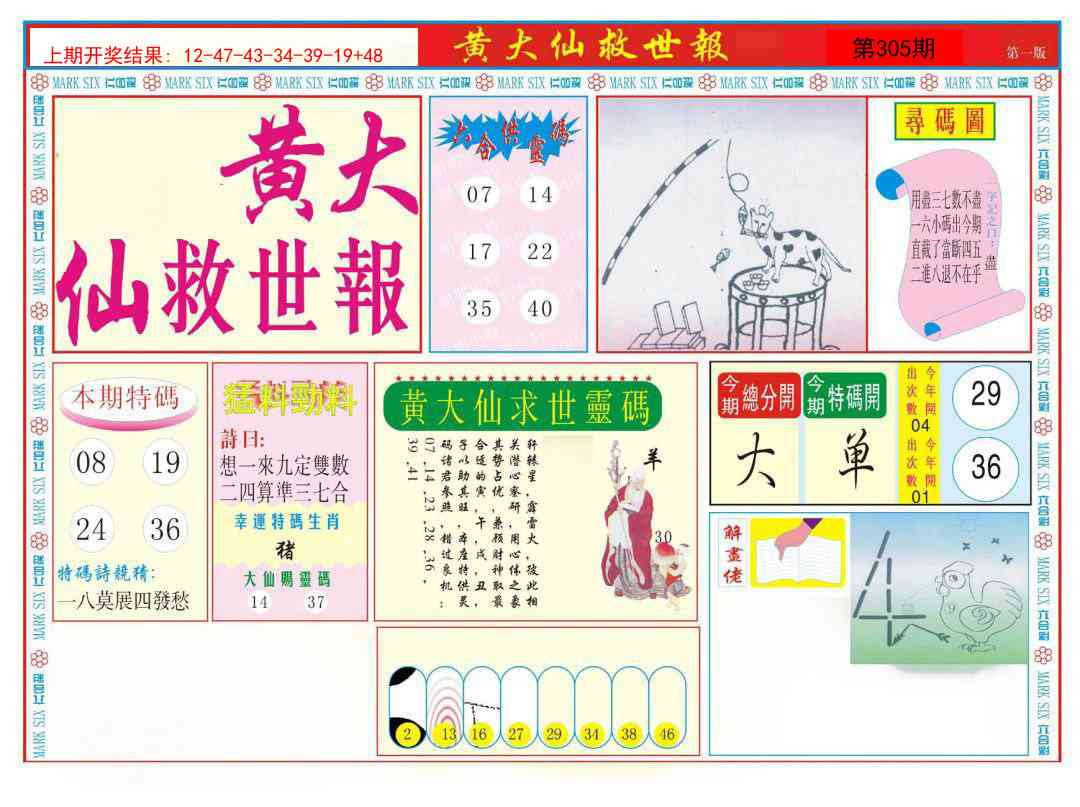 305期新黄大仙救世A[图]