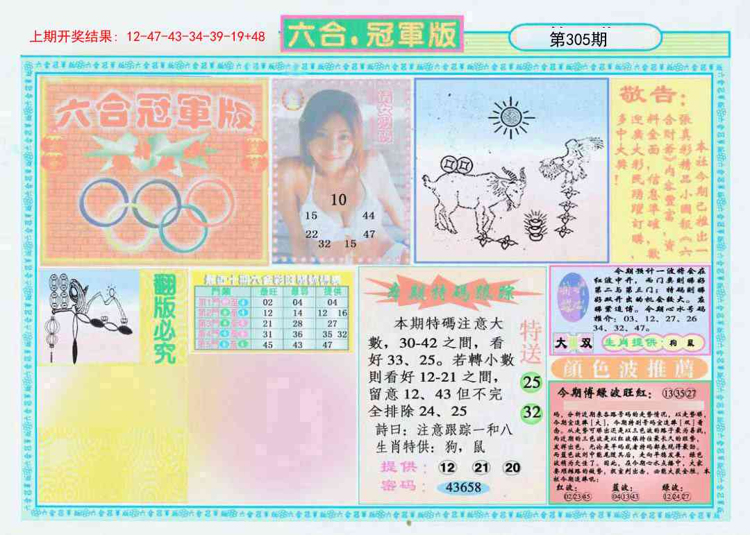 305期六合冠军版A[图]