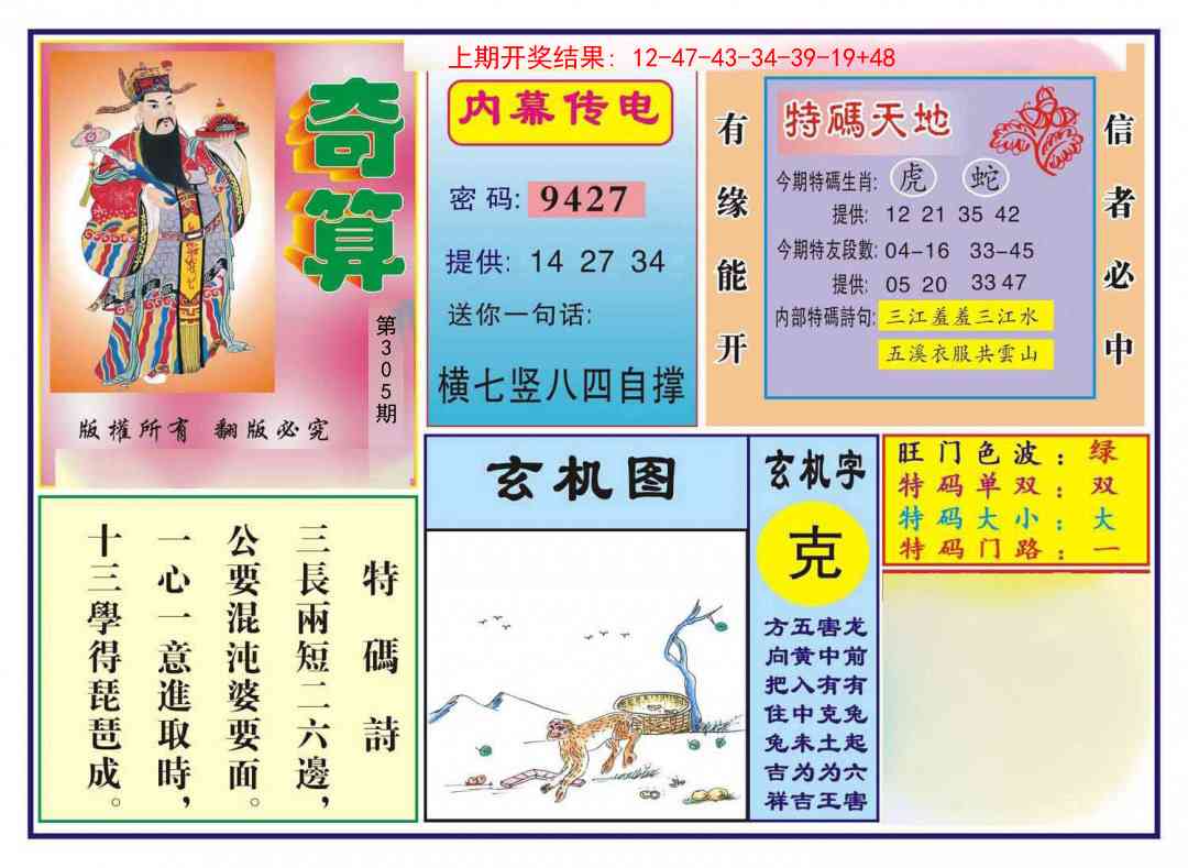 305期奇算[图]