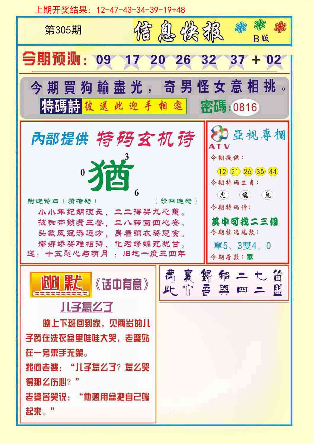 305期信息快报B[图]