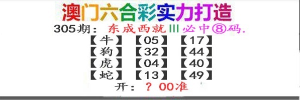 305期东成西就[图]