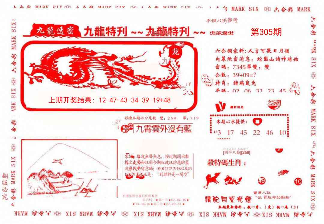 305期九龙特新刊[图]