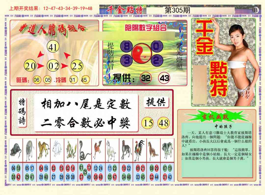 305期千金点特B[图]