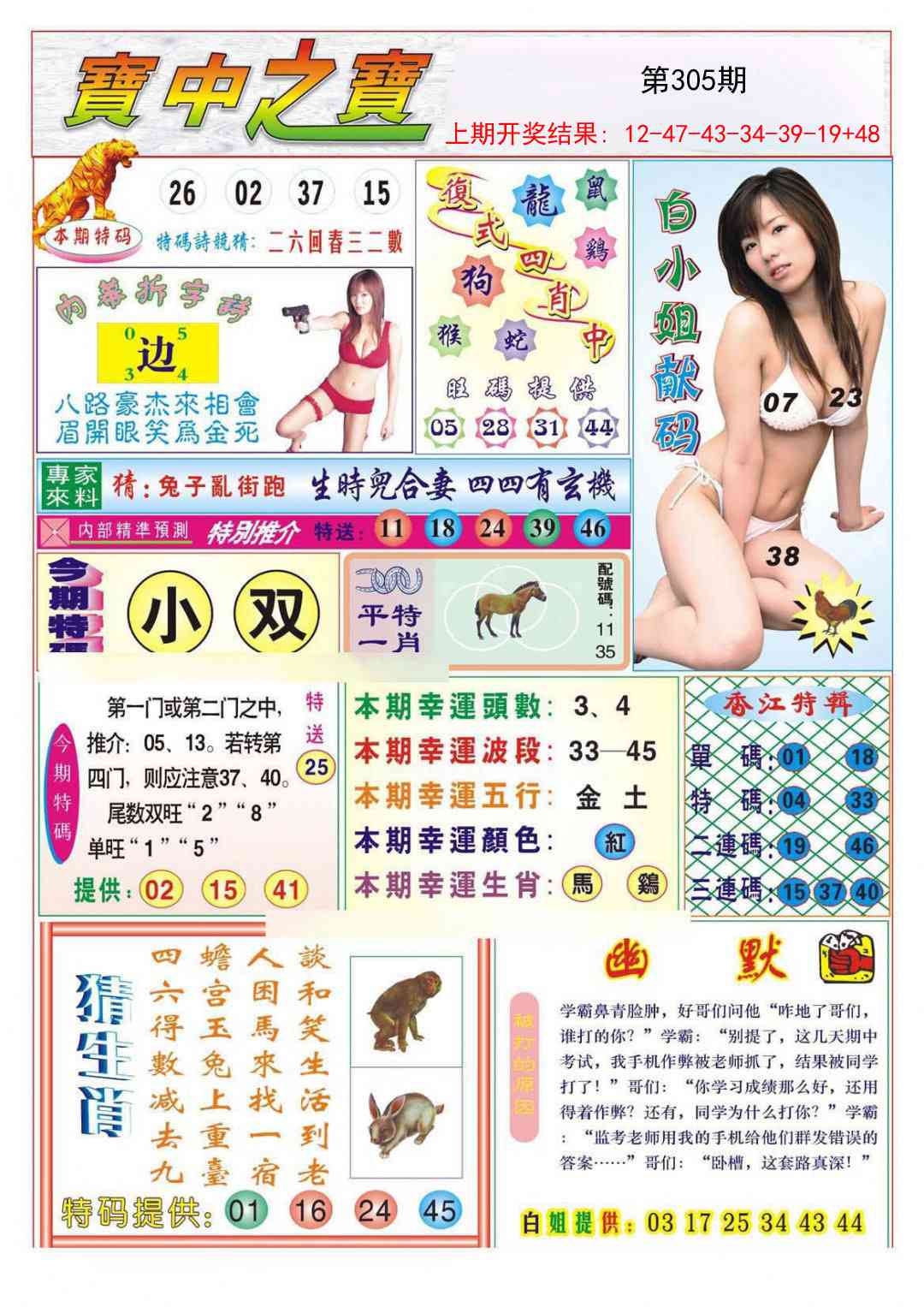 305期宝中之宝[图]