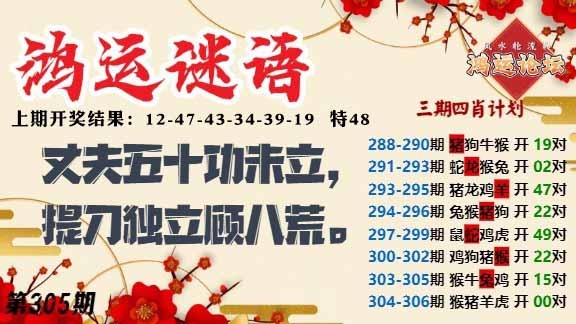 305期鸿运谜语[图]