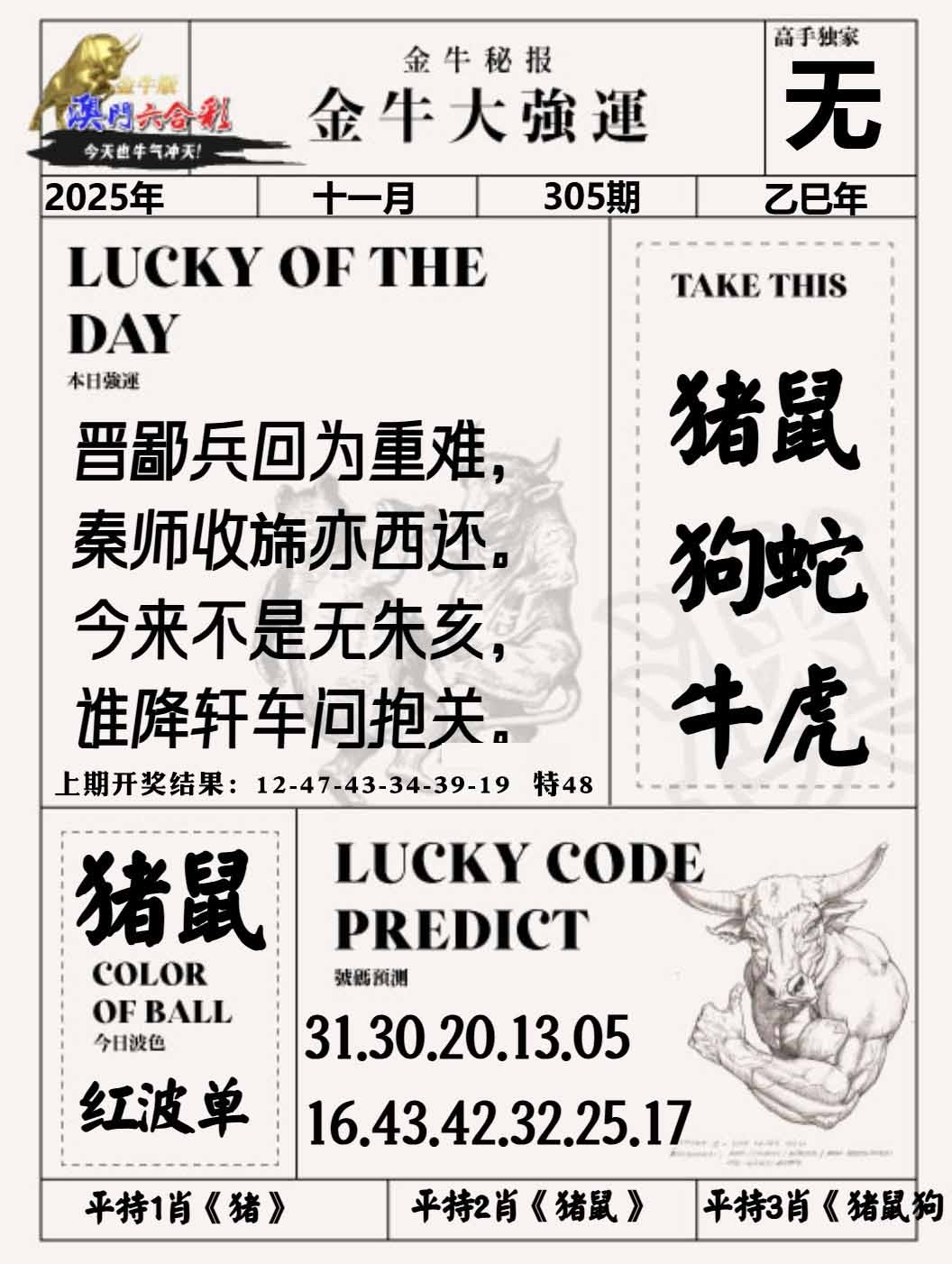305期金牛大强运[图]