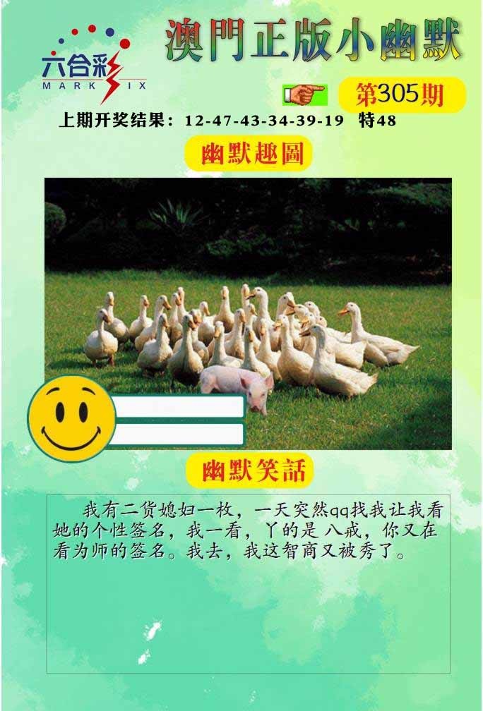 305期正版小幽默[图]