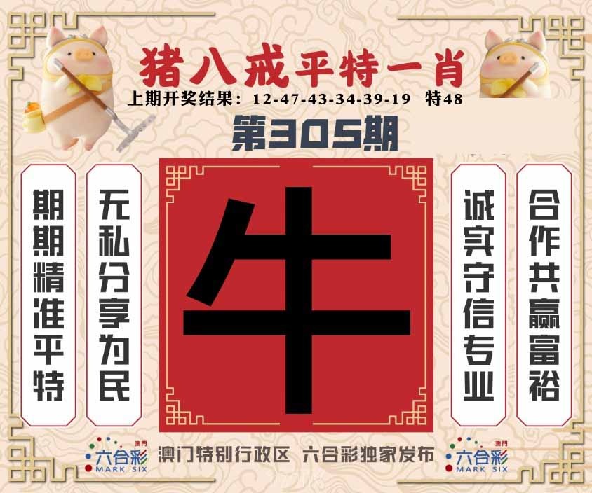 305期猪八戒平特一肖[图]