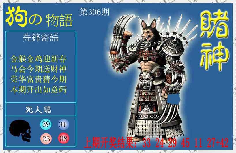 306期赌神狗报[图]