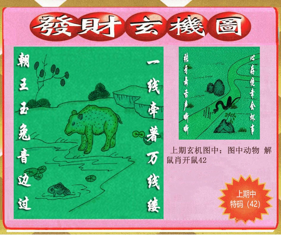 306期创富发财玄机图[图]