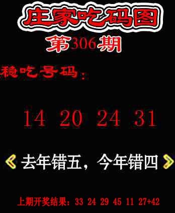 306期庄家吃码图[图]