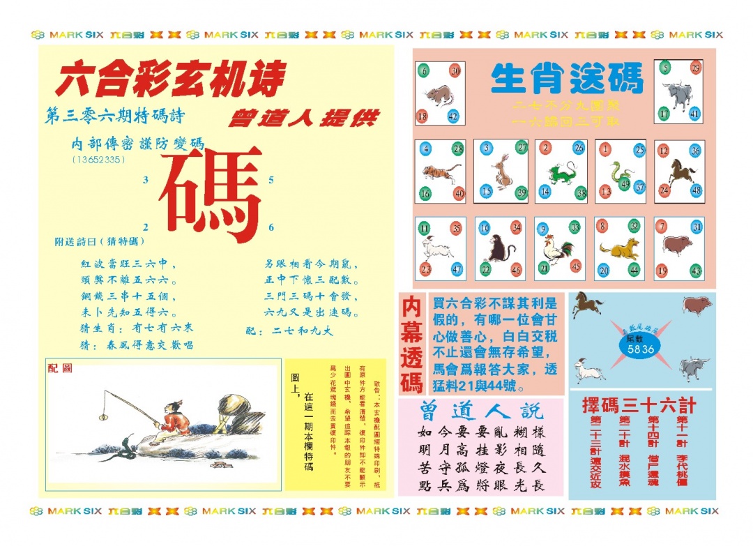 306期新曾道人内幕B[图]