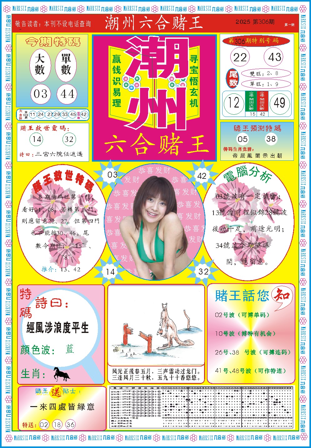 306期潮州六合赌王A[图]