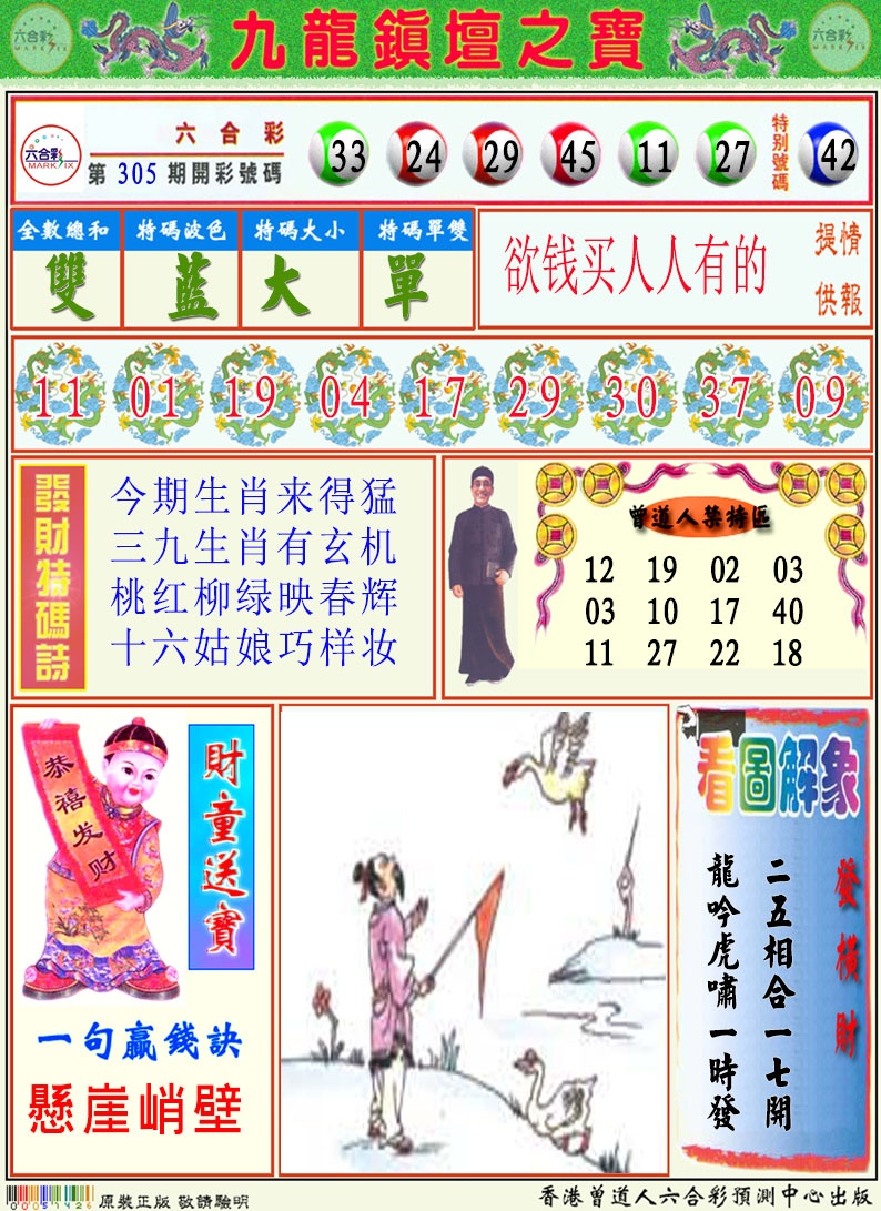 306期挂牌解特码A[图]