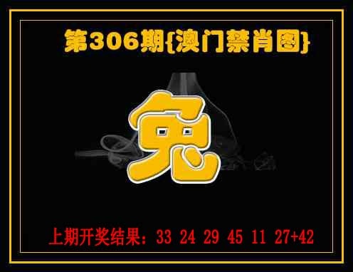 306期禁一肖[图]