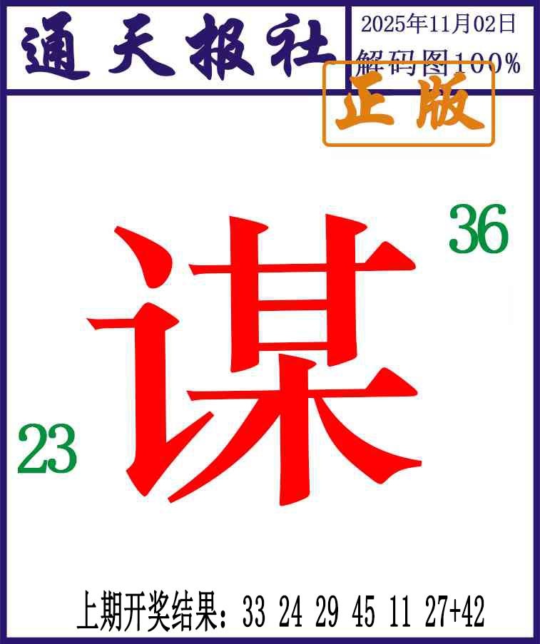 306期通天报解码图[图]