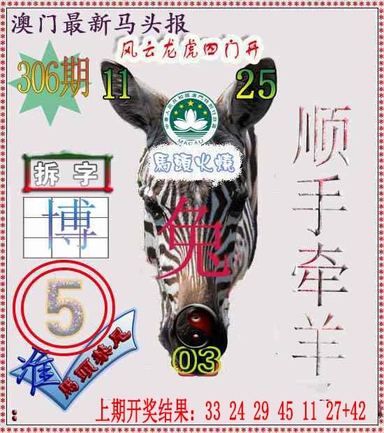 306期马头报[图]