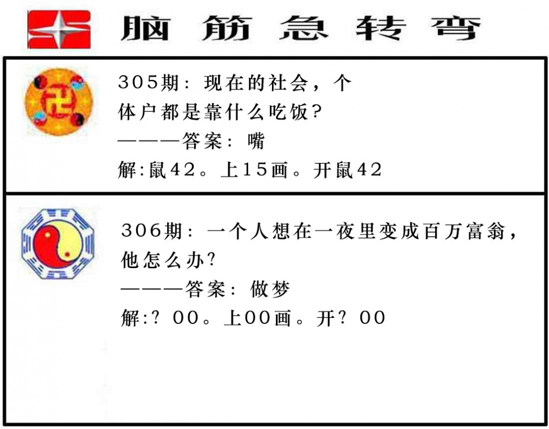 306期脑筋急转弯[图]