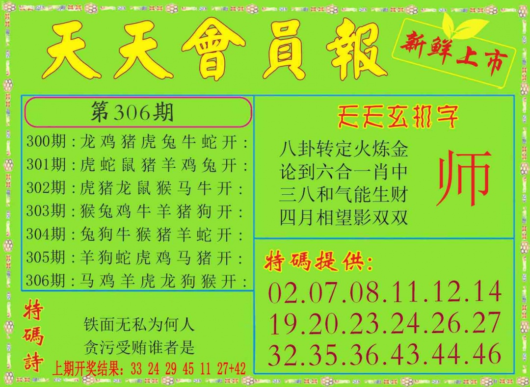 306期天天会员报[图]