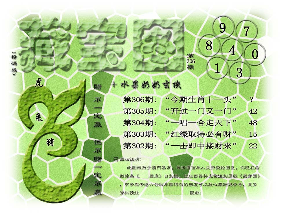 306期(水果奶奶藏宝图)正版[图]