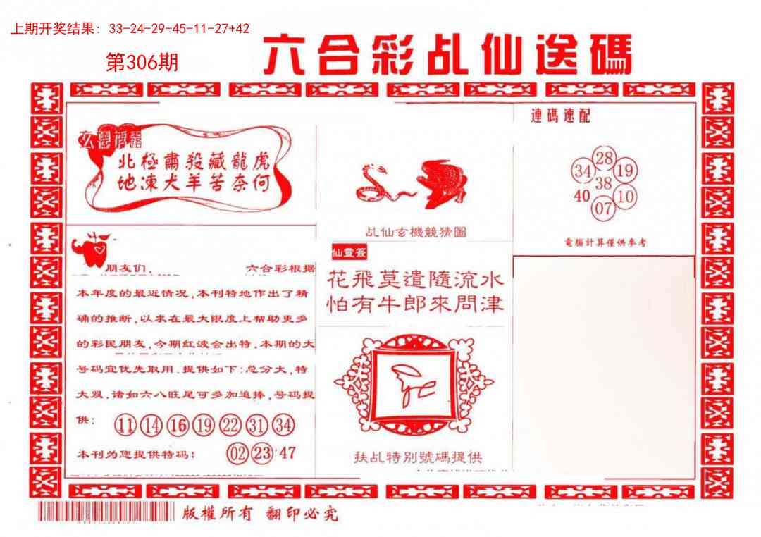 306期乩仙送码[图]