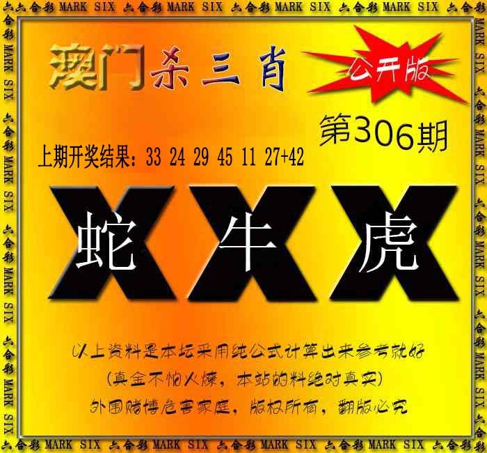 306期杀三肖 {公开版}[图]