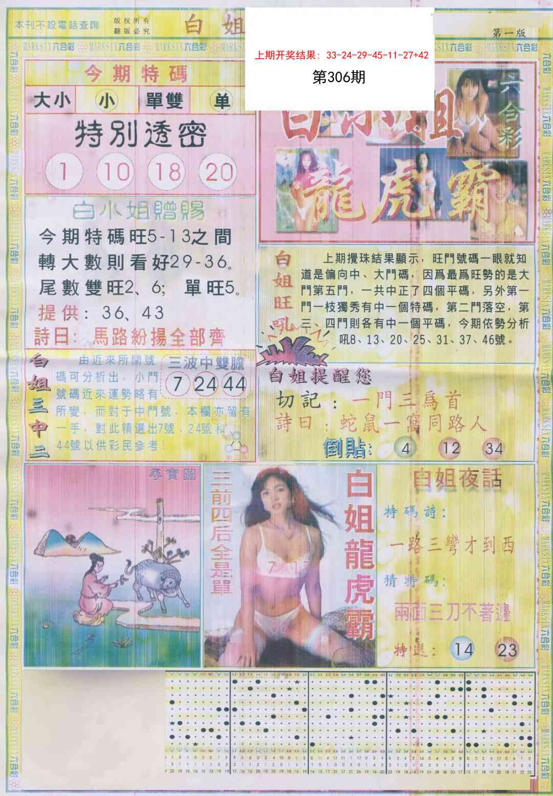 306期白小姐龙虎霸A[图]