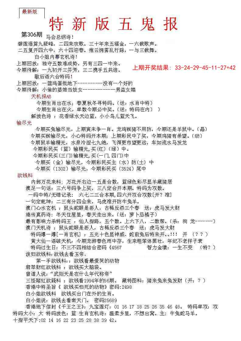 306期特新五鬼A[图]