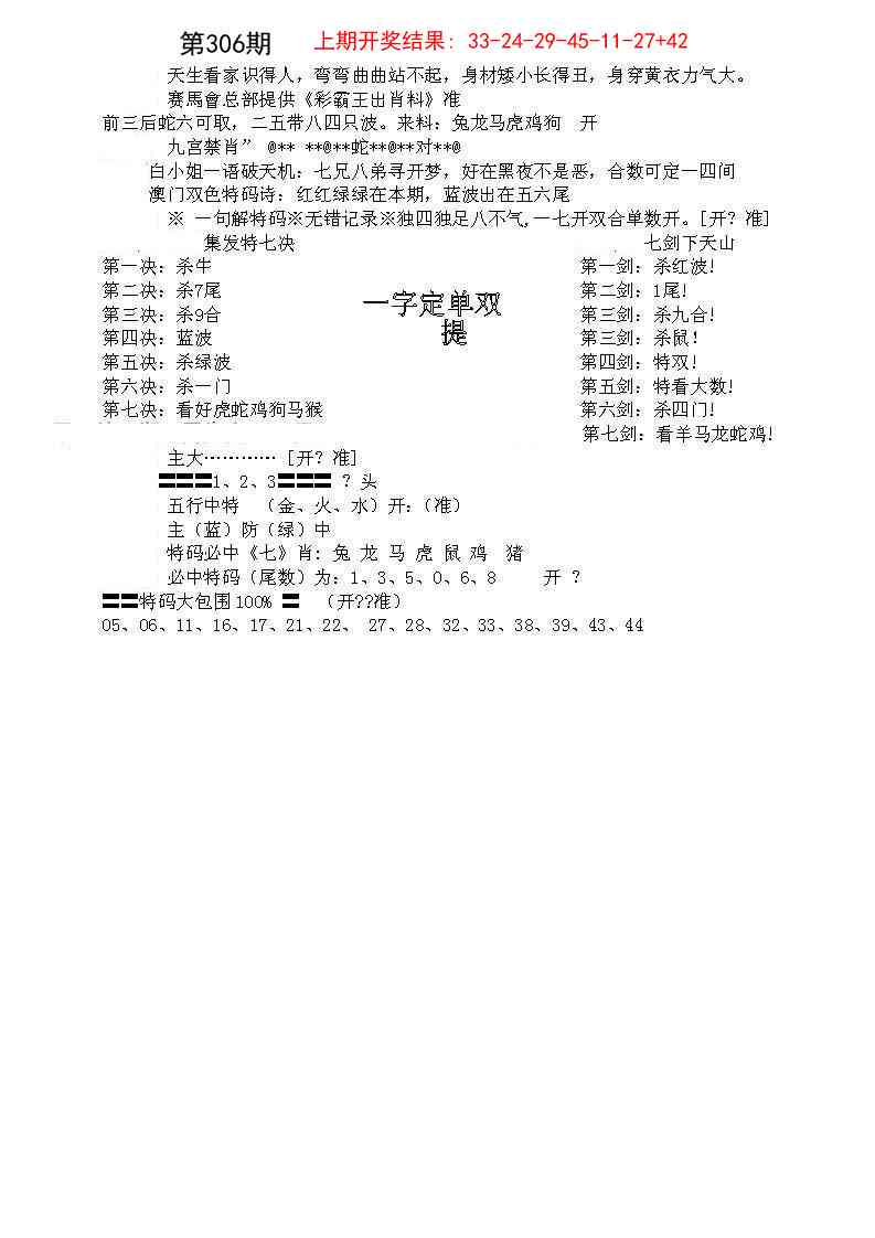 306期特新五鬼B[图]