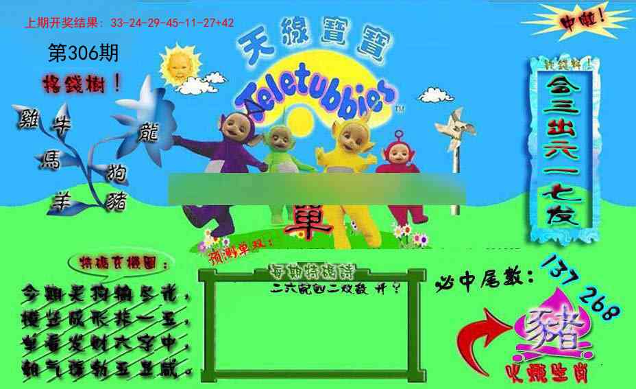 306期宝宝特码图[图]