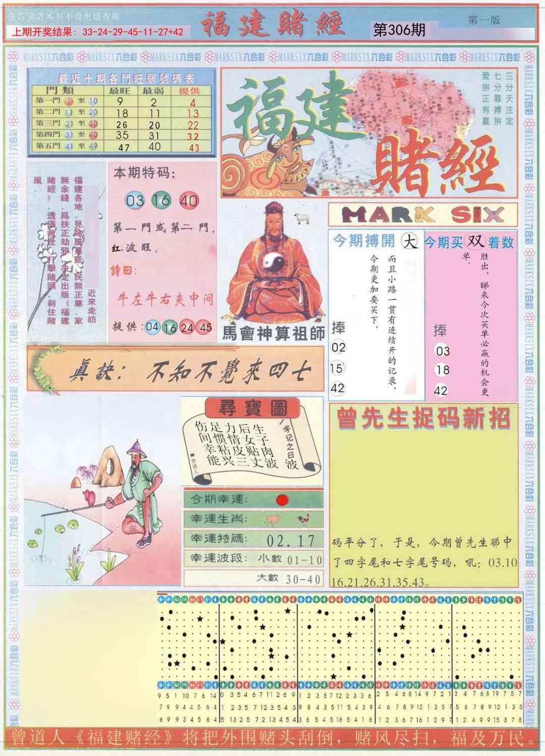 306期福建赌经A[图]