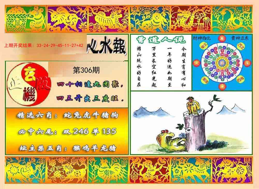 306期九龙心水报[图]