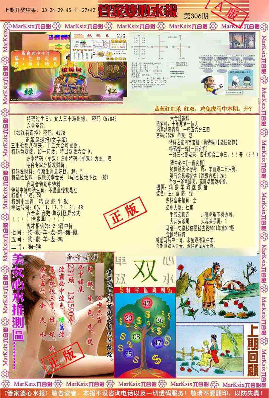 306期管家婆心水报A[图]