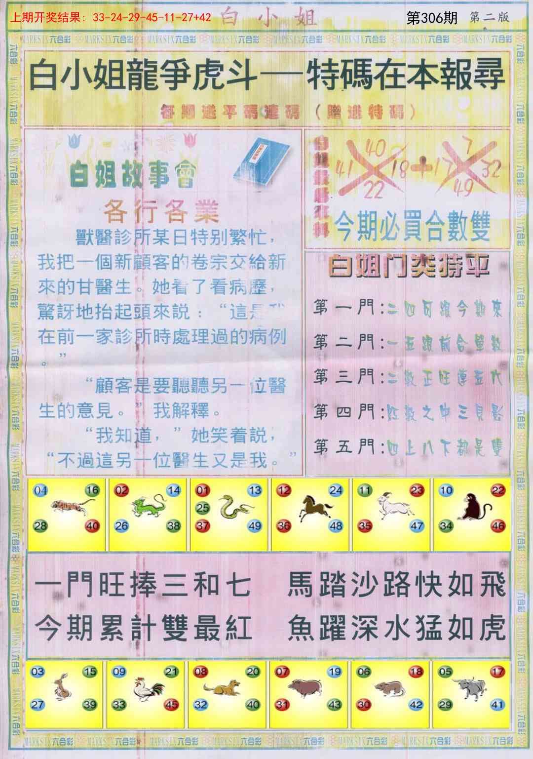 306期白小姐龙虎霸B[图]