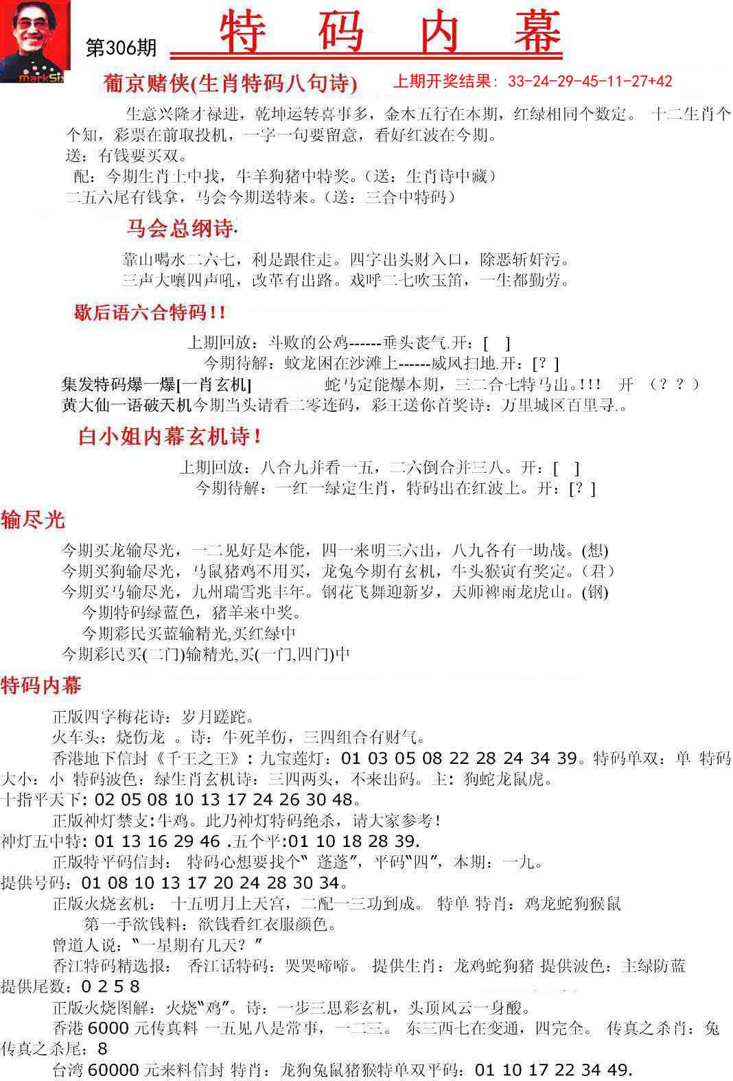 306期特码内幕A[图]