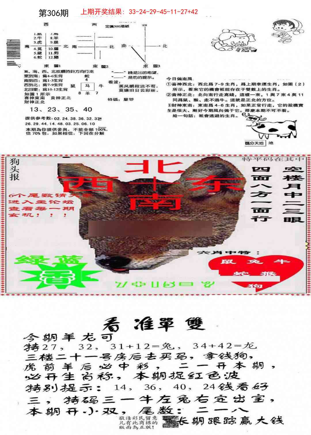 306期特码内幕B[图]