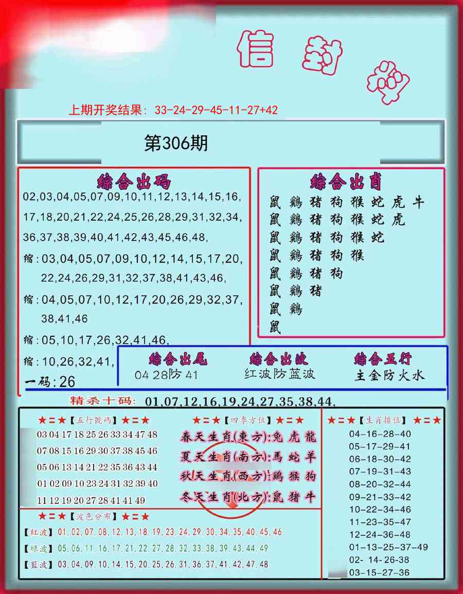 306期信封料[图]